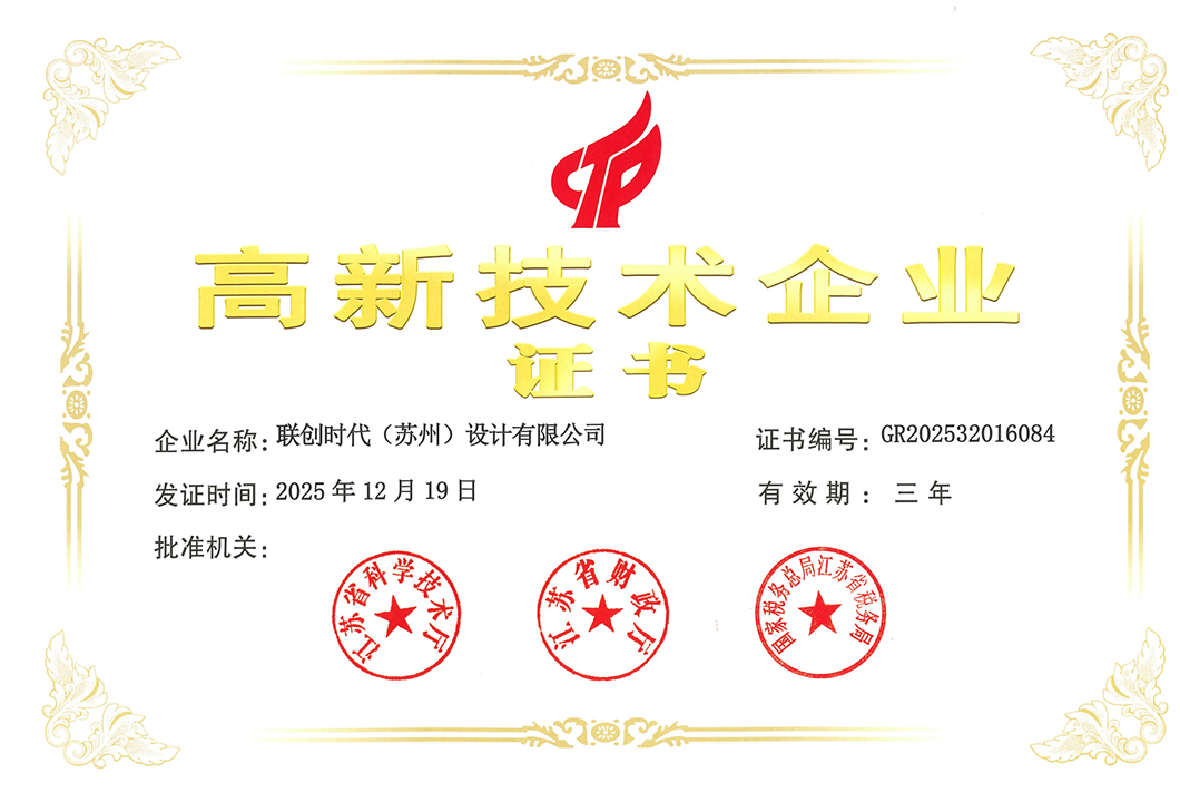 高新技术企业证书