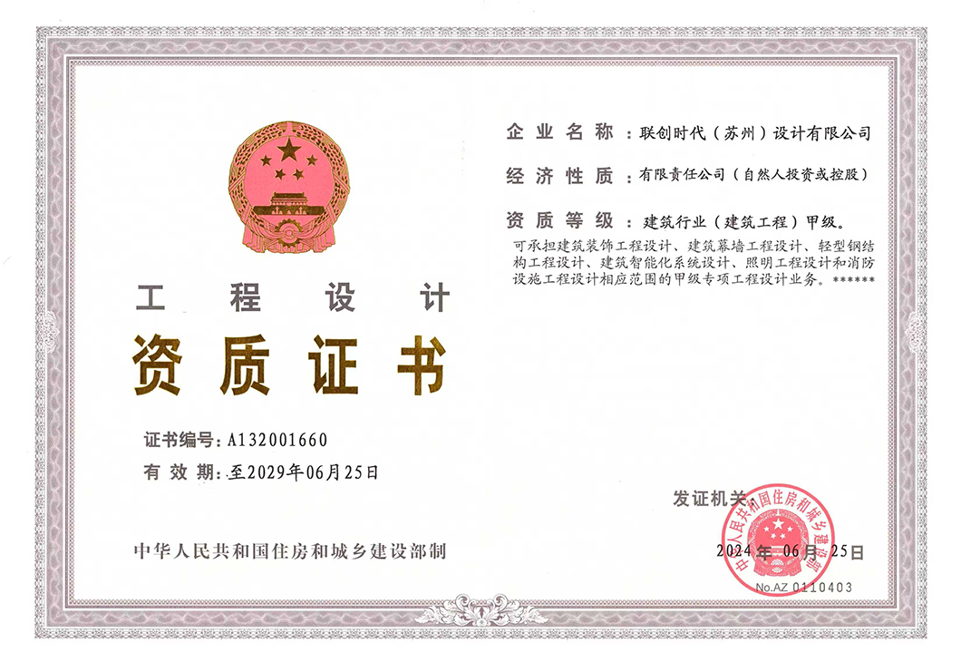 工程设计资质证书