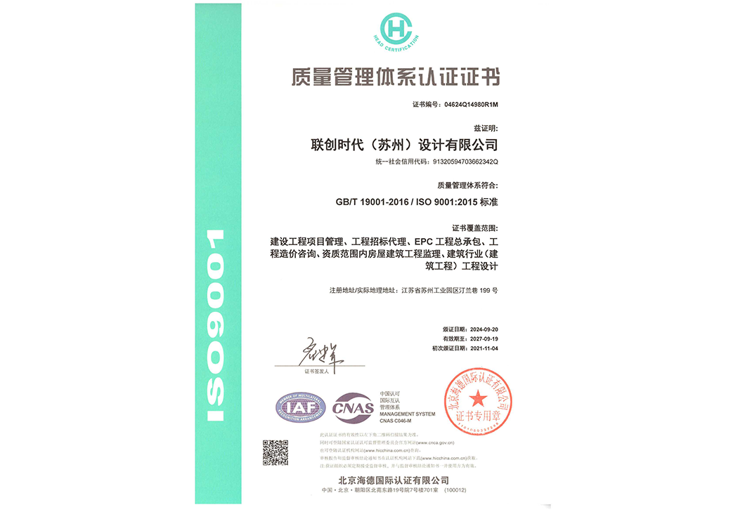 质量管理体系认证证书