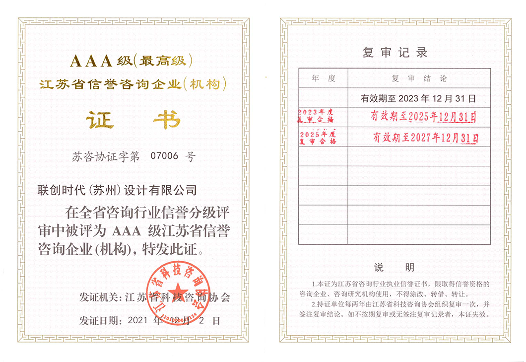 AAA级江苏省信誉咨询企业证书