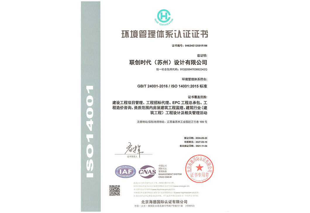 环境管理体系认证证书